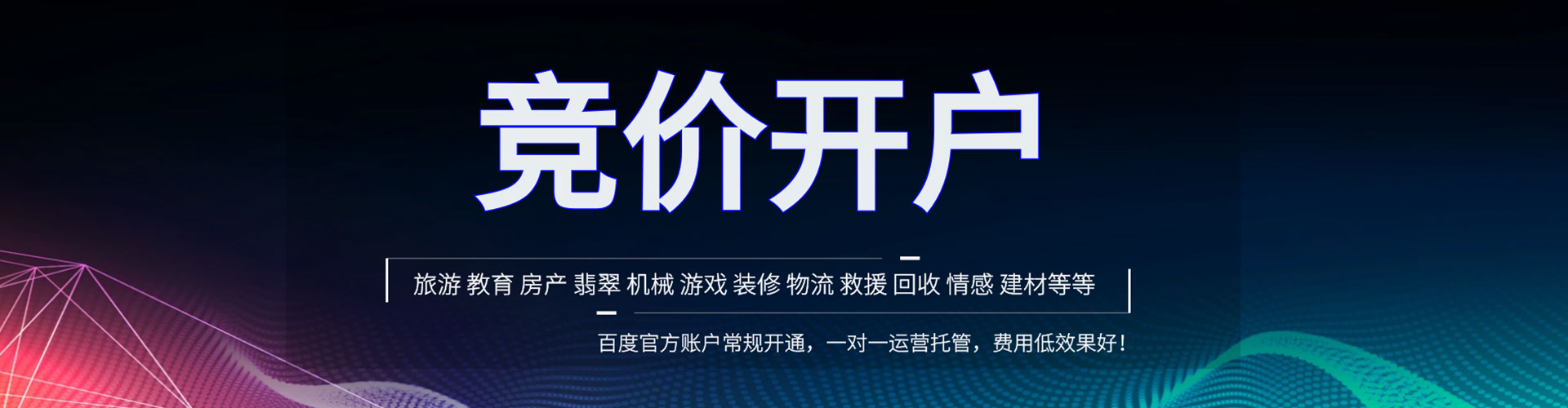 莒南竞价托管